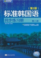 标准韩国语同步练习册