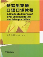 研究生英语口语口译教