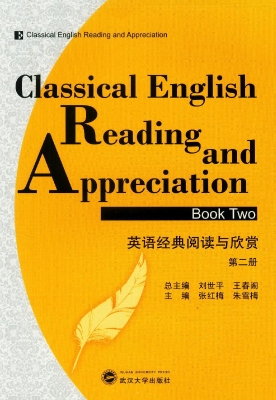 英语经典阅读与欣赏（第