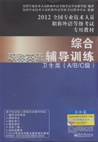 职称英语综合辅导训练