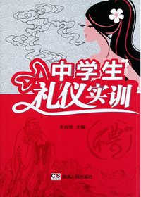 中学生礼仪实训