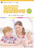 幼儿教师实用英语口语