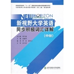 新视野大学英语同步积