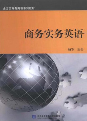 商务实务英语