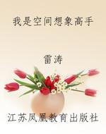 我是空间想象高手