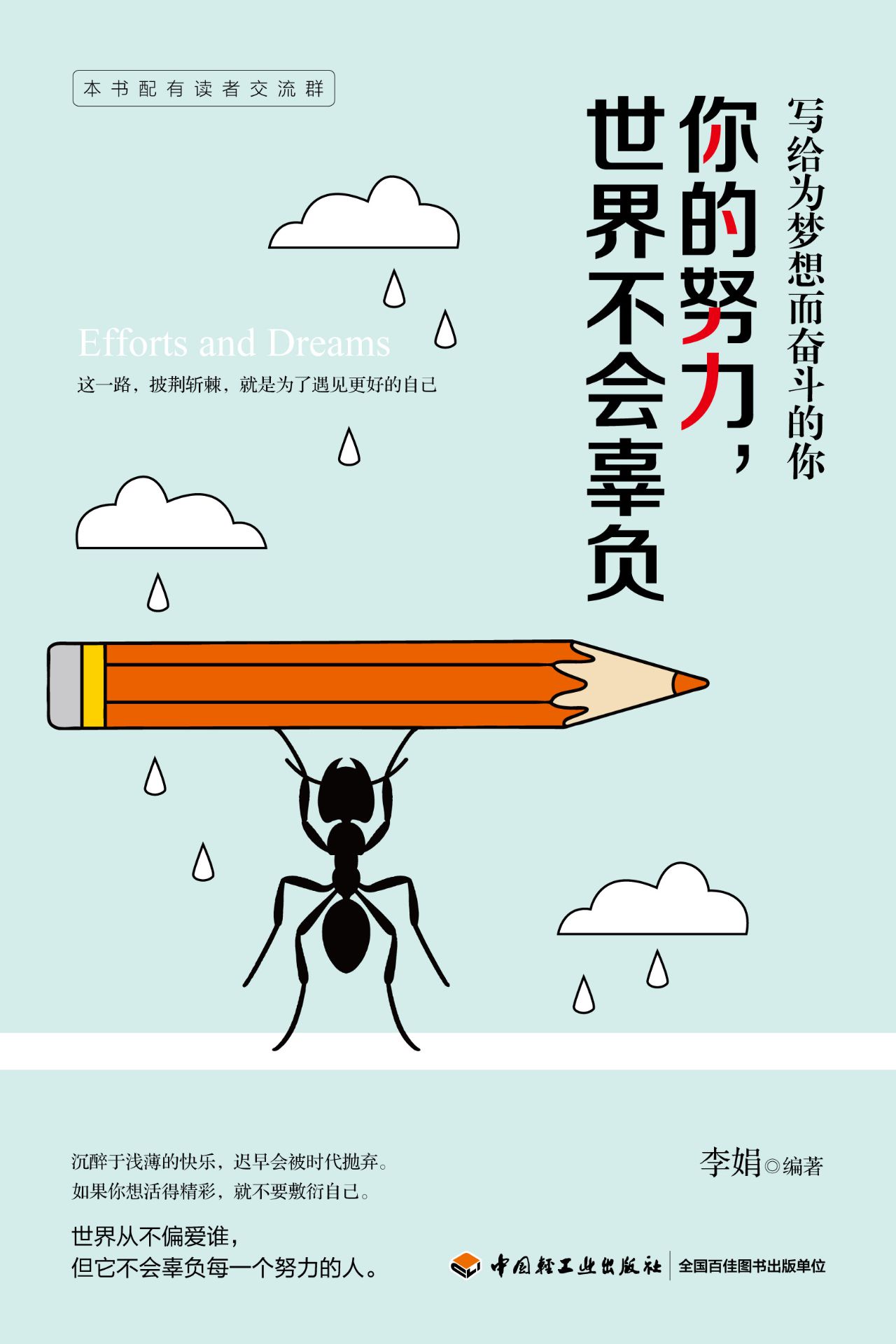 写给为梦想而奋斗的你