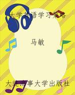 大学英语学习策略