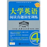 大学英语阅读真题深度