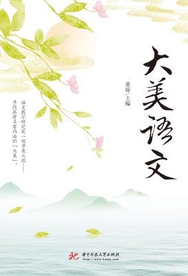 大美语文