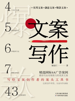 文案写作