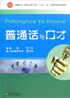 普通话与口才