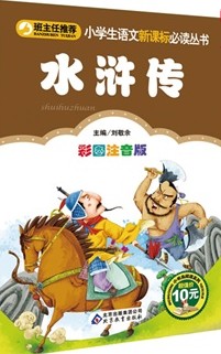 水浒传