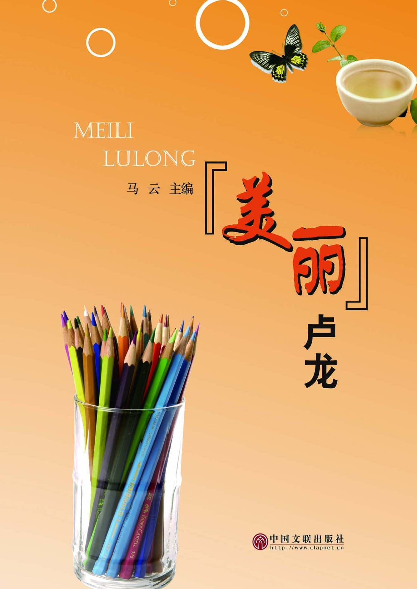 美丽卢龙