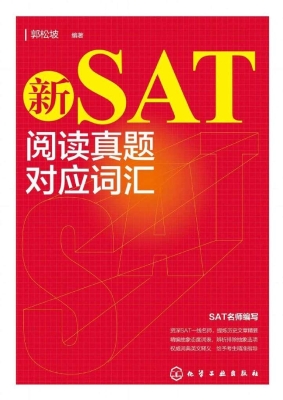 新SAT阅读真题对应词