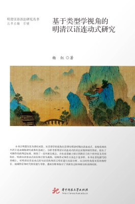 基于类型学视角的明清
