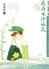 伍美珍“在线倾听”系