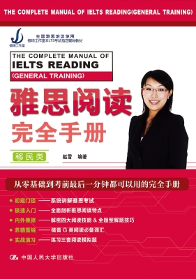 雅思阅读完全手册（移民