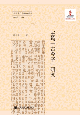 王筠“古今字”研究