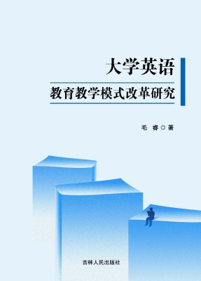 大学英语教育教学模式