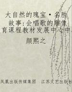 大自然的瑰宝·名胜故