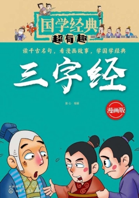 三字经