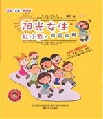 阳光女生杜小默——幸