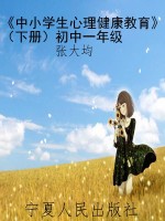 《中小学生心理健康教