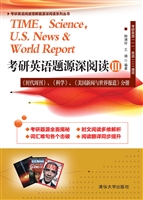 考研英语题源深阅读 