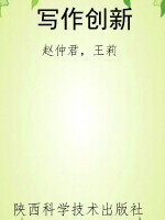 写作创新