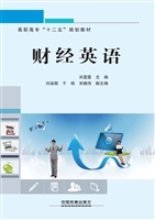 财经英语