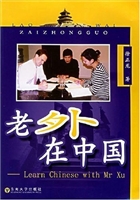 老外在中国