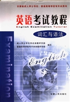 英语考试教程——词汇
