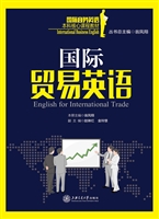 国际贸易英语