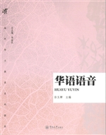 华语语音