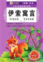 伊索寓言