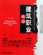 建筑职业英语