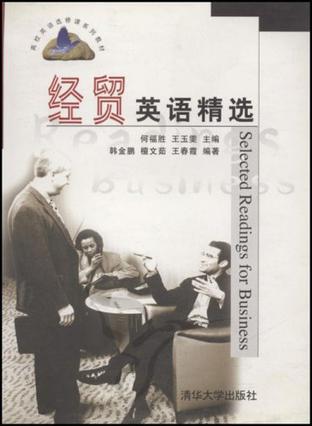 经贸英语精选