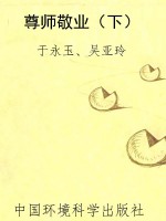 尊师敬业（下）