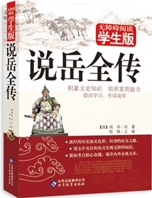 说岳全传