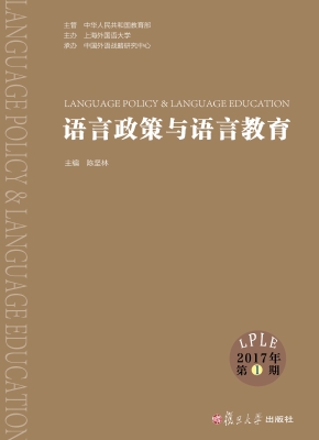 语言政策与语言教育（20