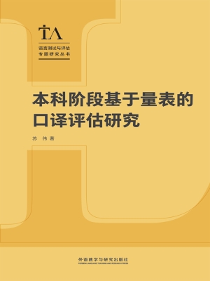 本科阶段基于量表的口