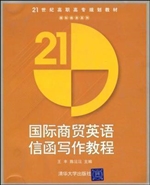 国际商贸英语信函写作