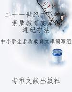 二十一世纪中小学生素