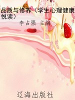 品质与修养（学生心理健