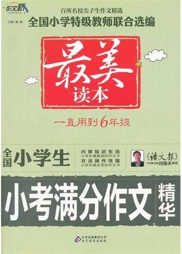 全国小学生小考满分作