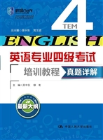 英语专业四级考试培训