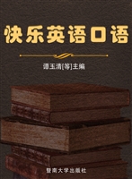 快乐英语口语