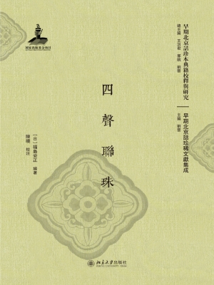 四声联珠