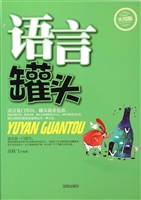 语言罐头