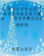 汉语言文学专业应试指